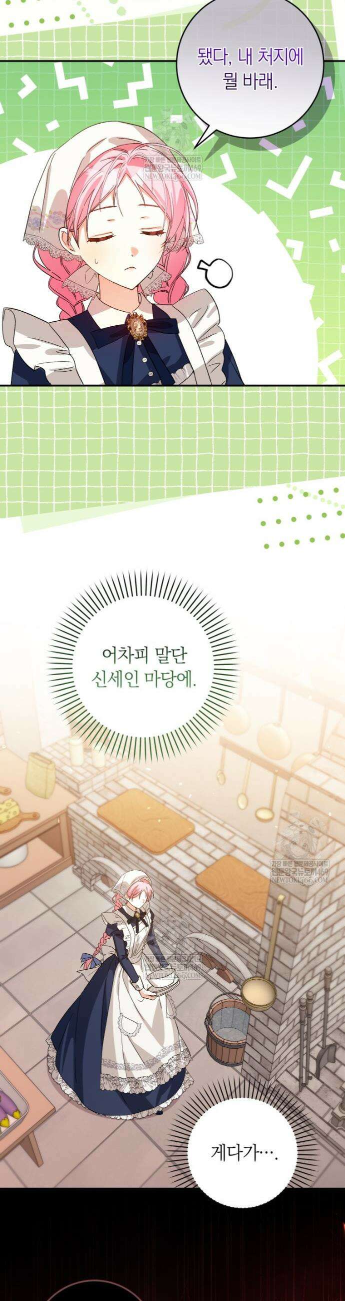 흑막의 전담 요리사가 되어버렸다 1화 8