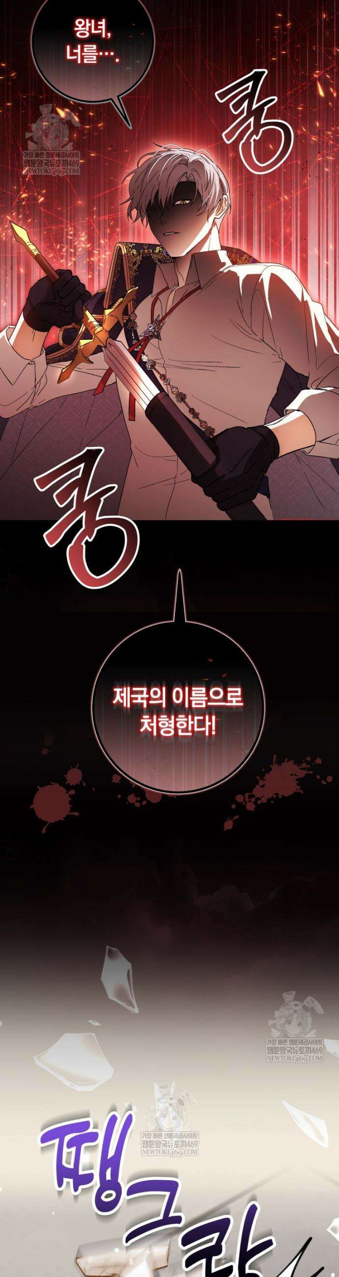 흑막의 전담 요리사가 되어버렸다 1화 9