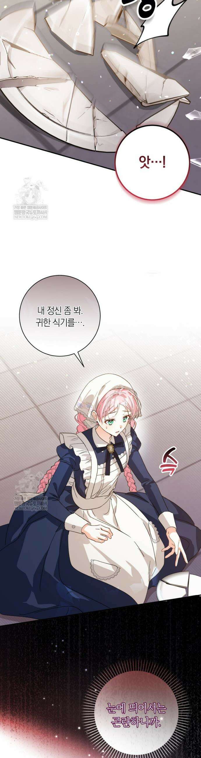 흑막의 전담 요리사가 되어버렸다 1화 10