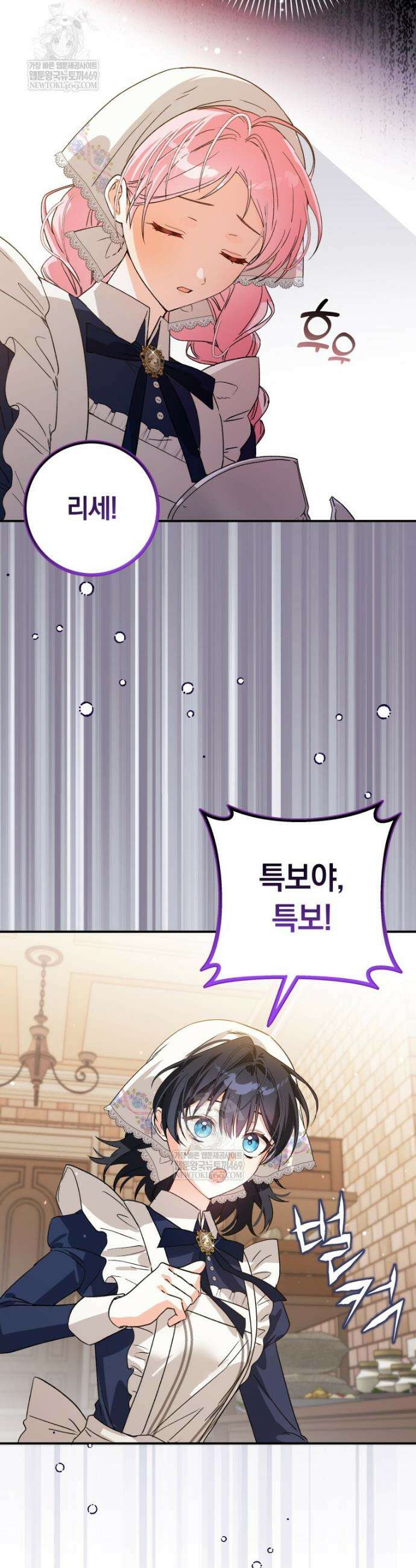흑막의 전담 요리사가 되어버렸다 1화 11