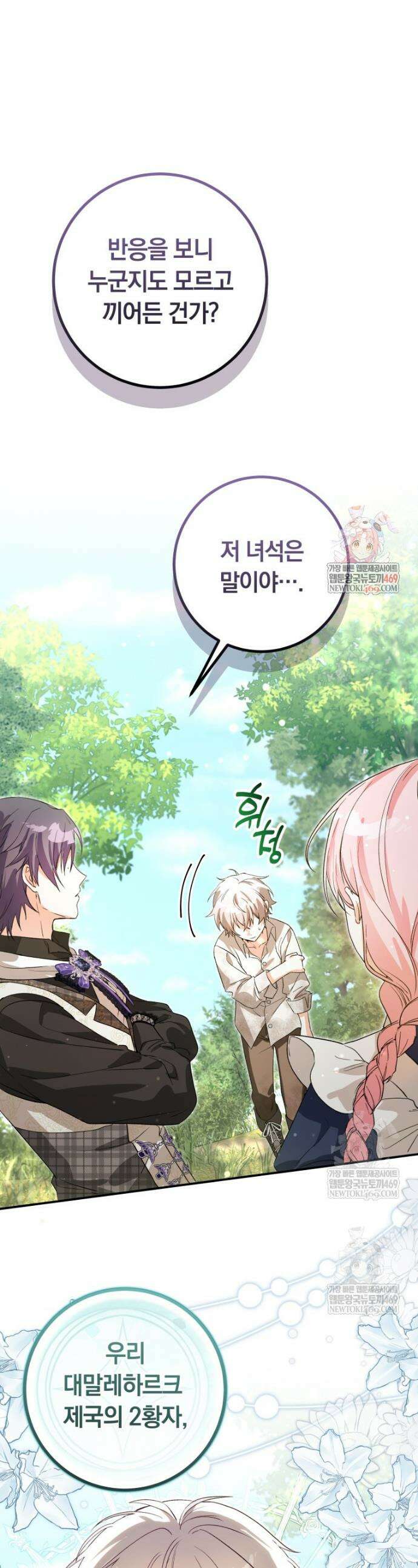 흑막의 전담 요리사가 되어버렸다 11화 1