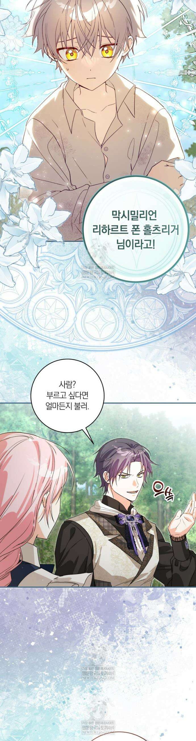 흑막의 전담 요리사가 되어버렸다 11화 2
