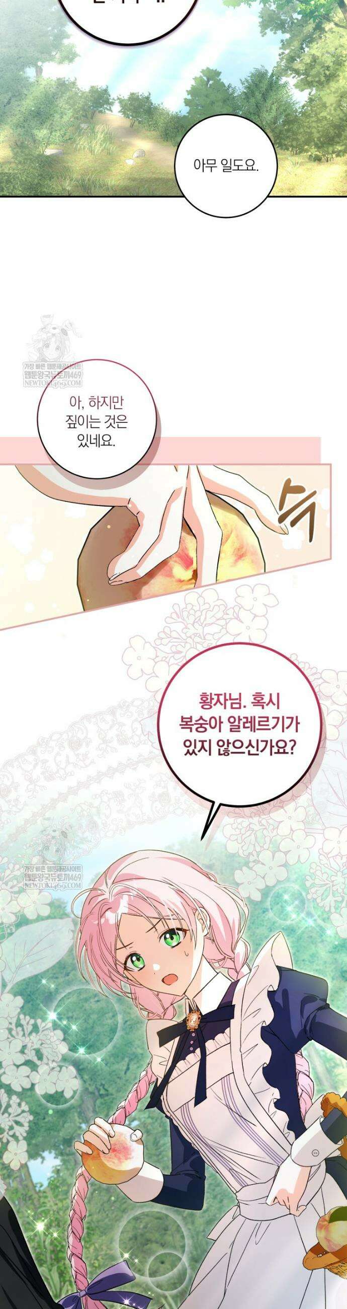 흑막의 전담 요리사가 되어버렸다 11화 8