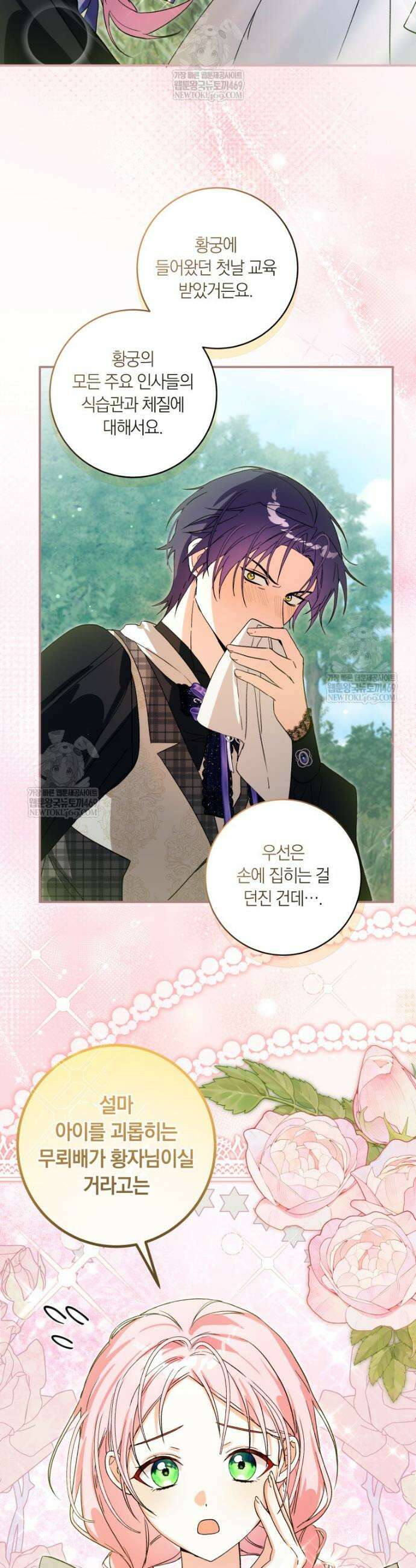 흑막의 전담 요리사가 되어버렸다 11화 9