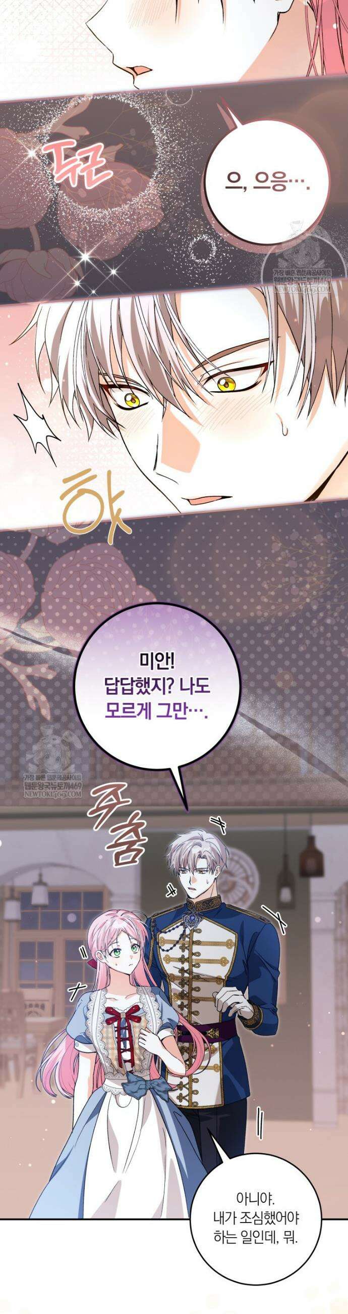 흑막의 전담 요리사가 되어버렸다 21화 2