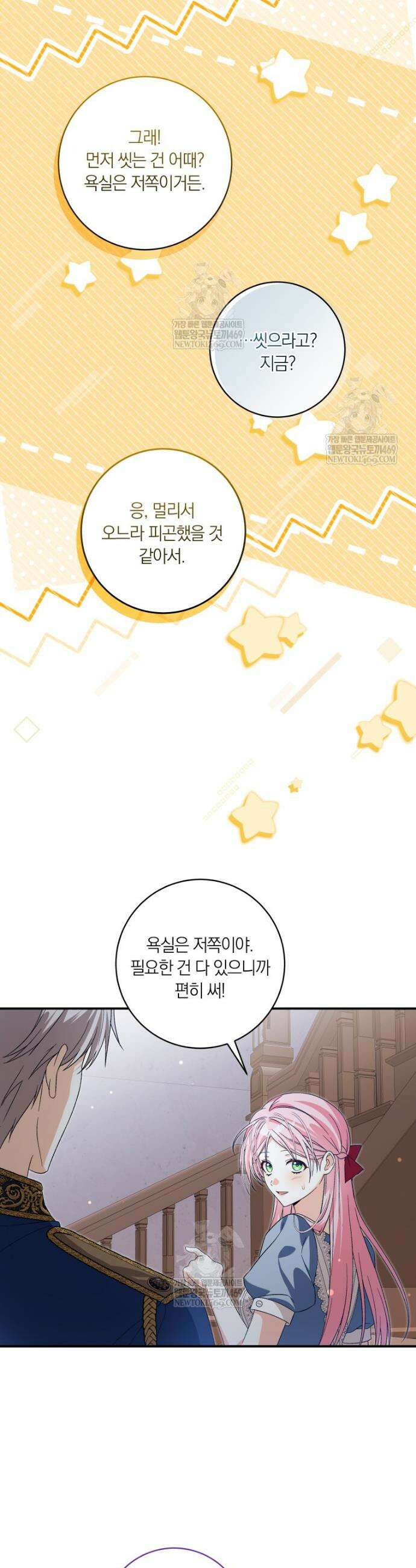 흑막의 전담 요리사가 되어버렸다 21화 5