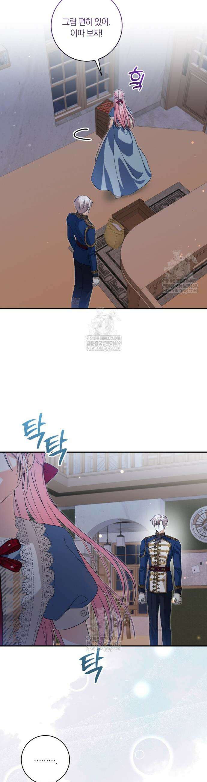 흑막의 전담 요리사가 되어버렸다 21화 6