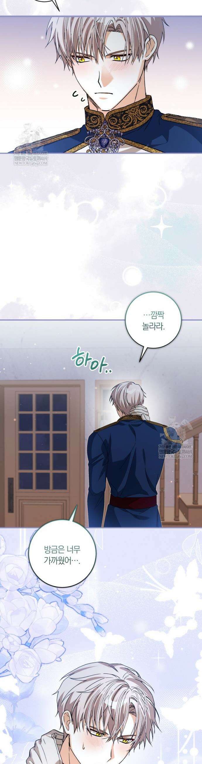 흑막의 전담 요리사가 되어버렸다 21화 7