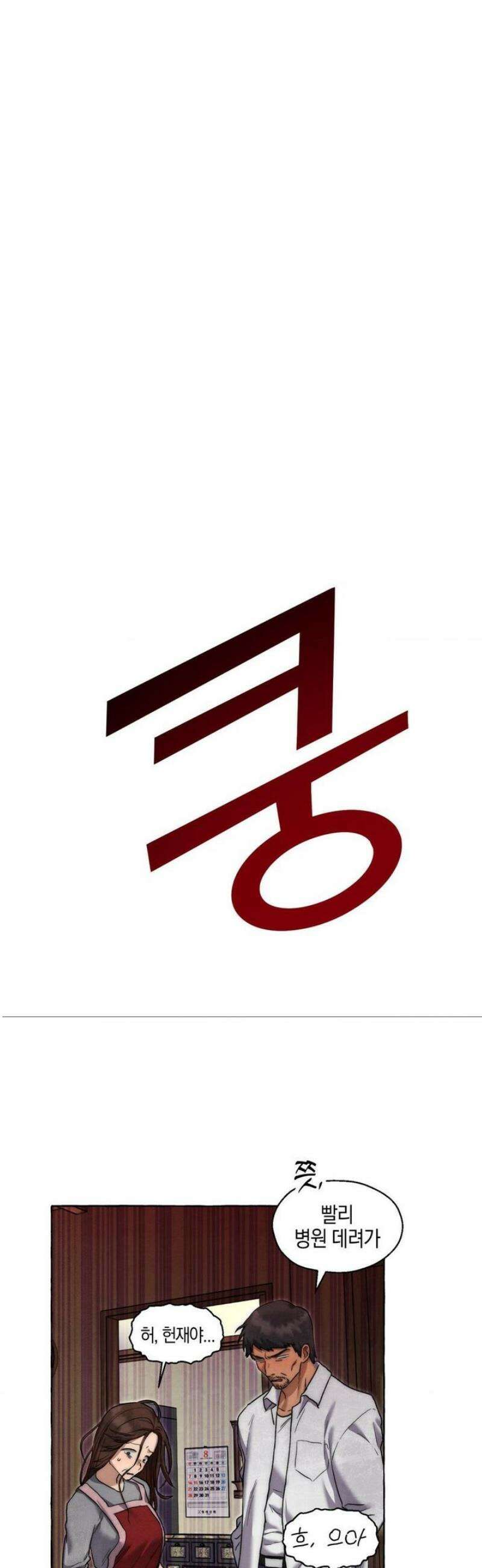 교도소의 개들 66화 (2부 1화) 34