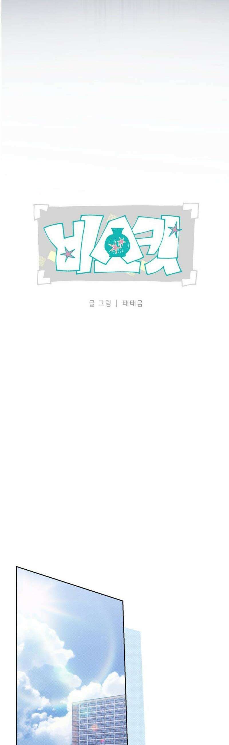 비스킷 12화 9