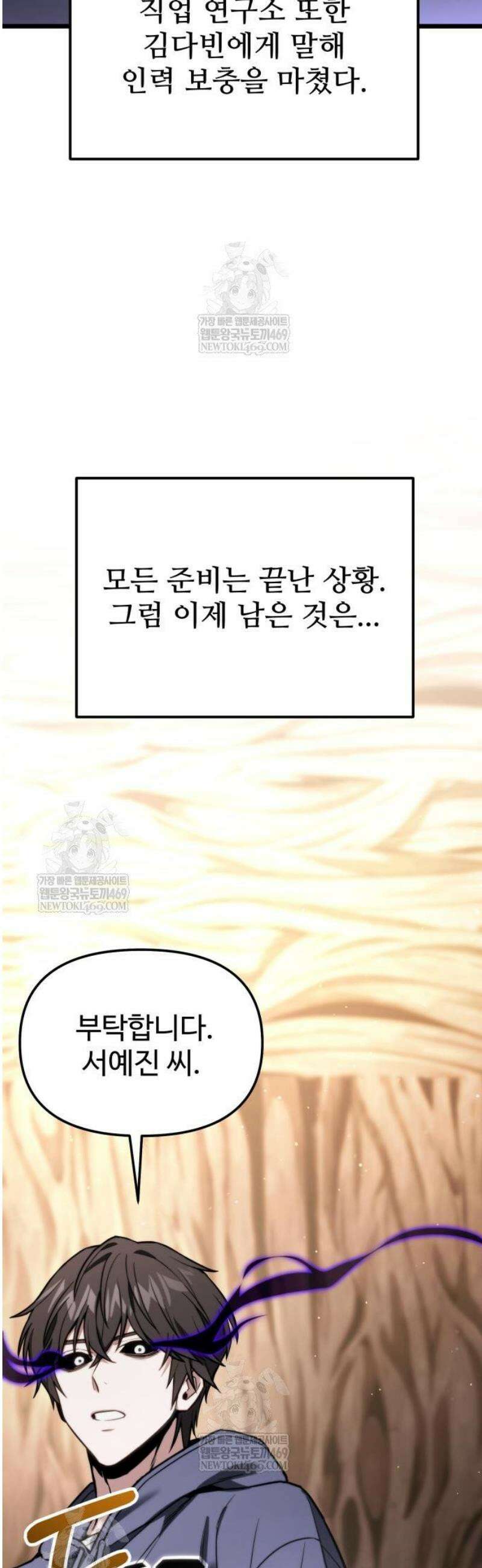 집구석 절대자 53화 4