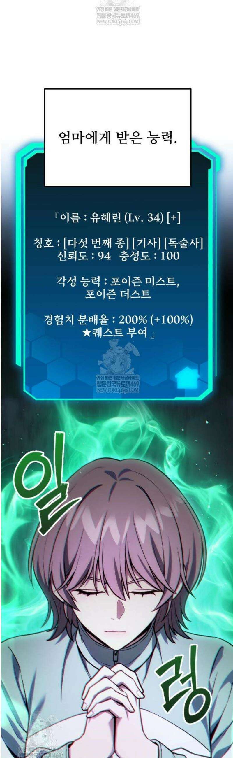 집구석 절대자 53화 16
