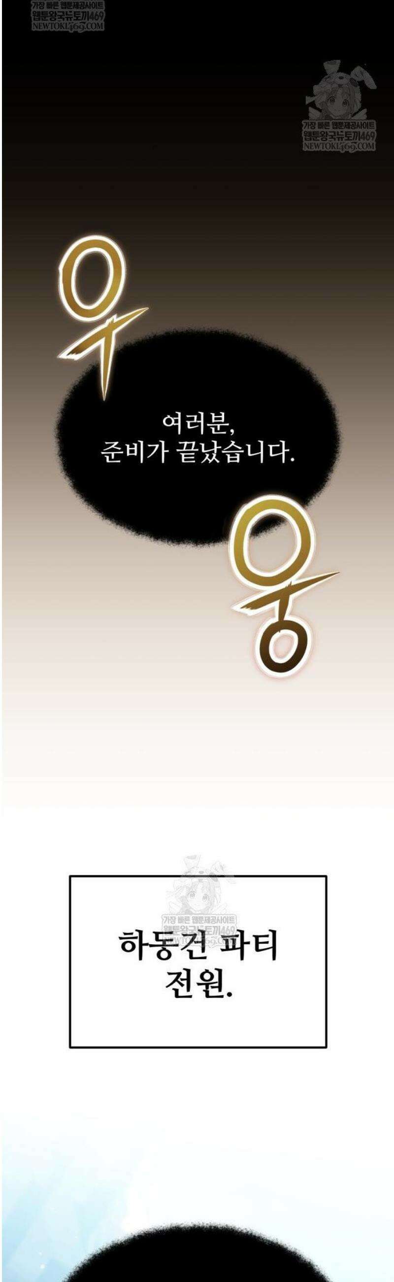 집구석 절대자 53화 26