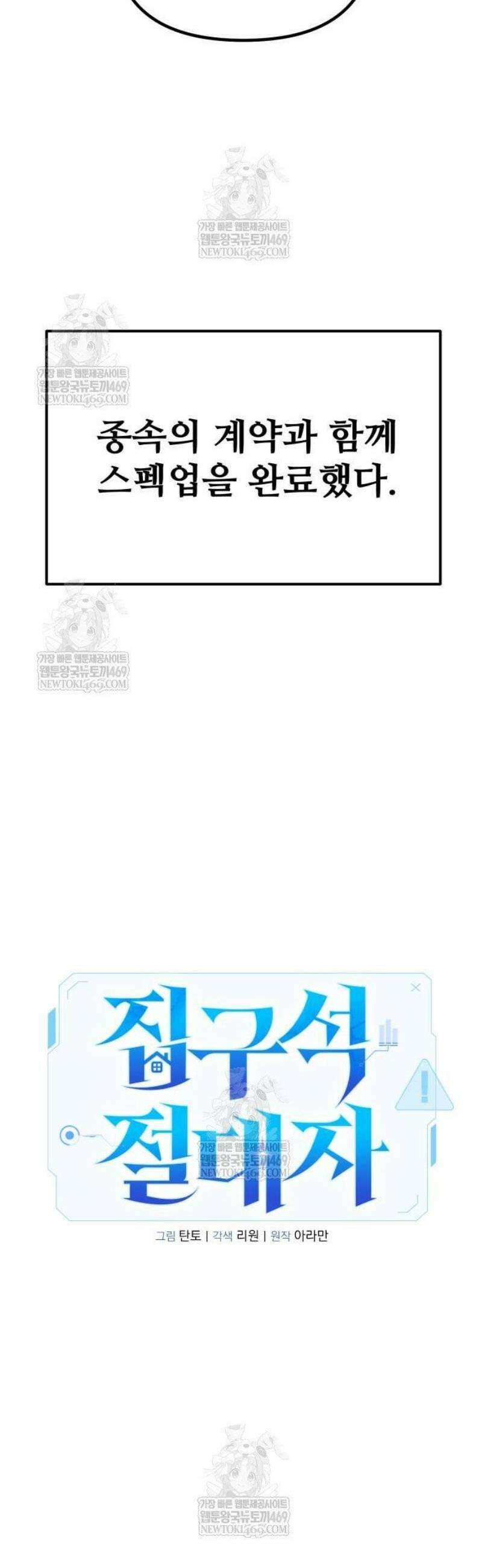 집구석 절대자 53화 28