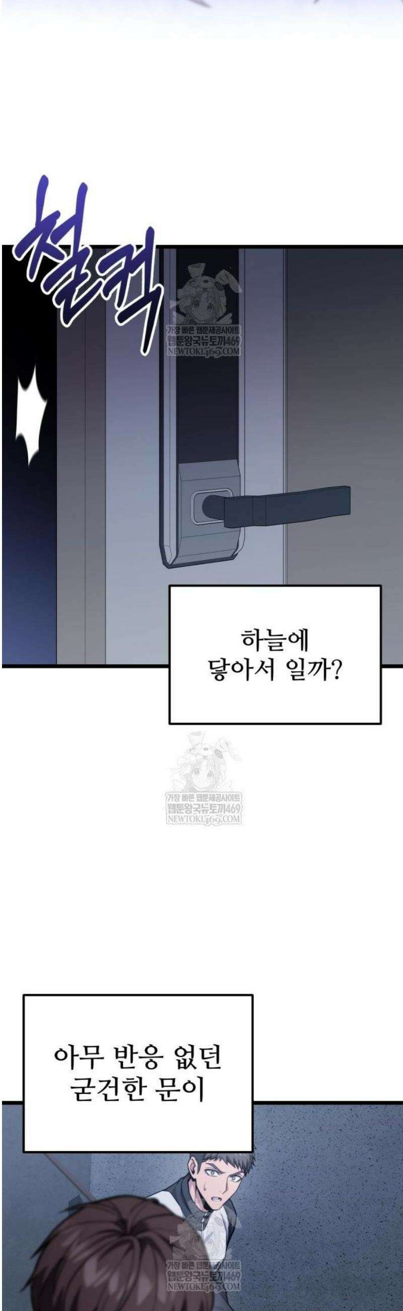 집구석 절대자 53화 76