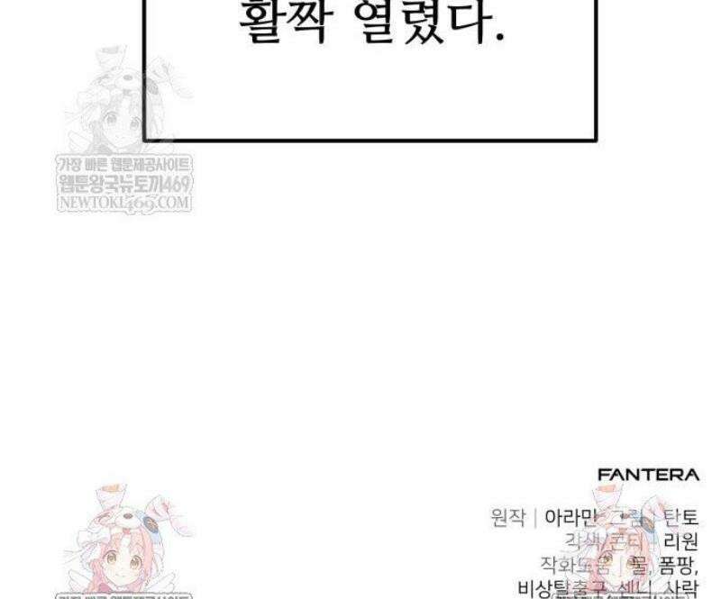 집구석 절대자 53화 79