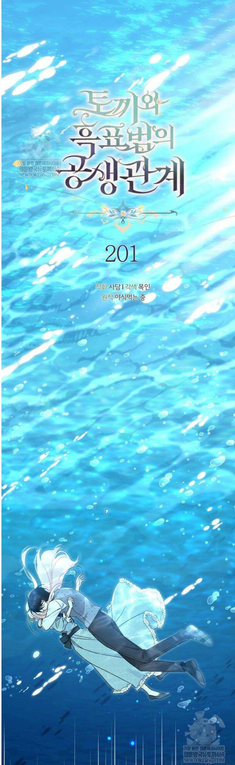 토끼와 흑표범의 공생관계 201화 (특별외전31) 6