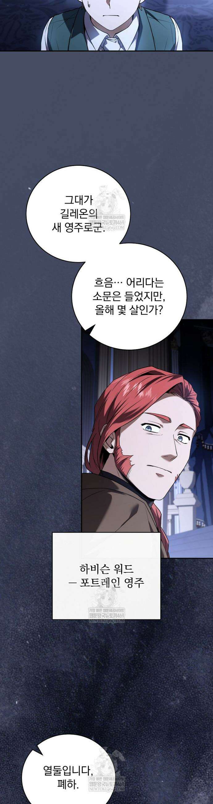 얼어붙은 플레이어의 귀환 197화 10