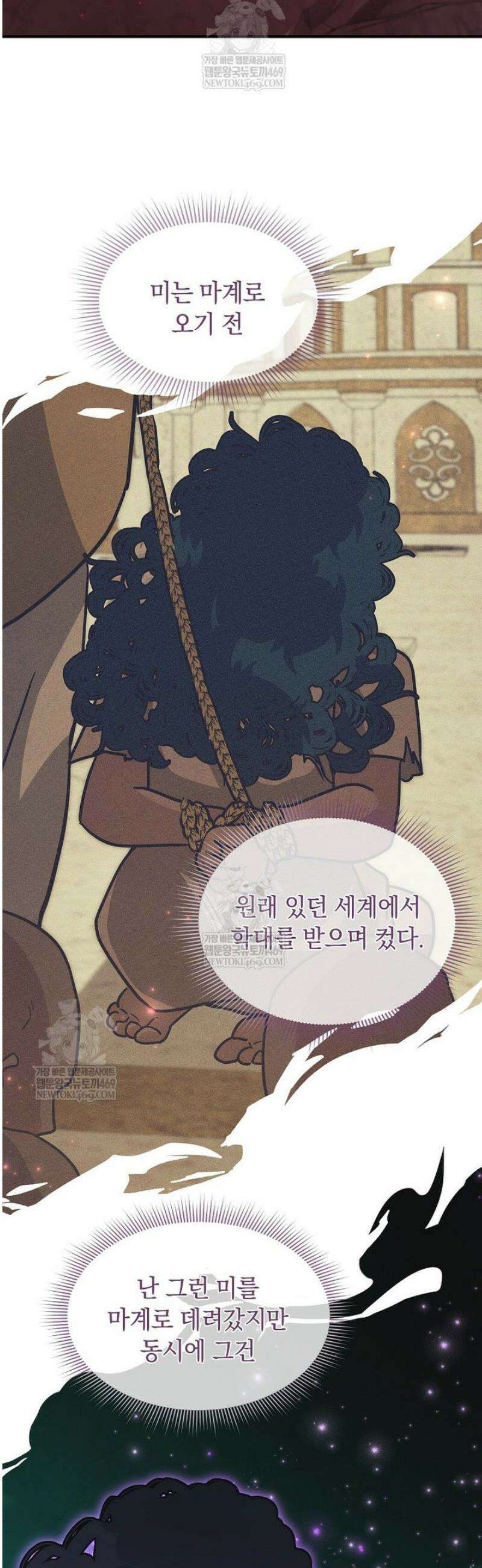 마왕님은 역하렘이 싫다 70화 2