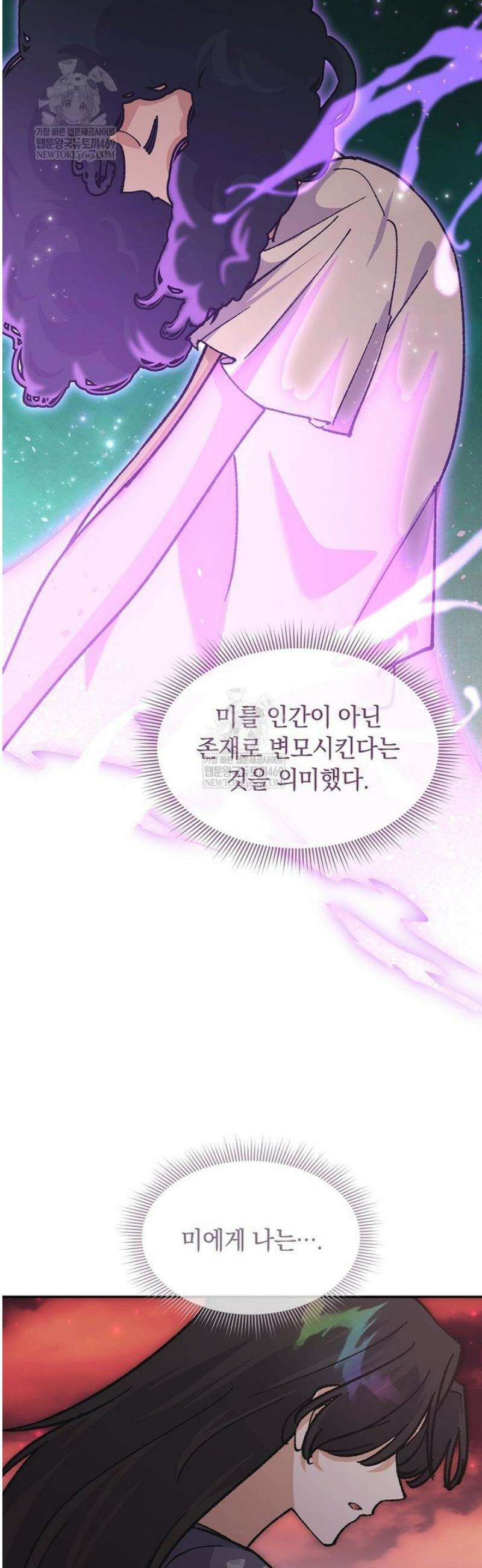 마왕님은 역하렘이 싫다 70화 3