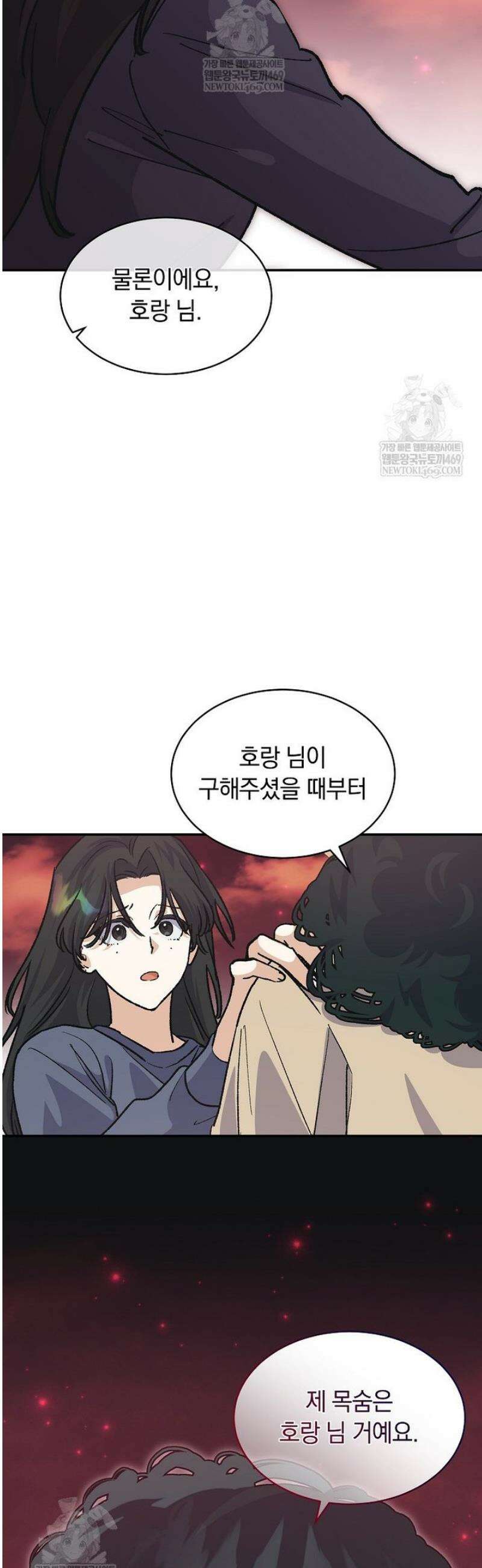 마왕님은 역하렘이 싫다 70화 4