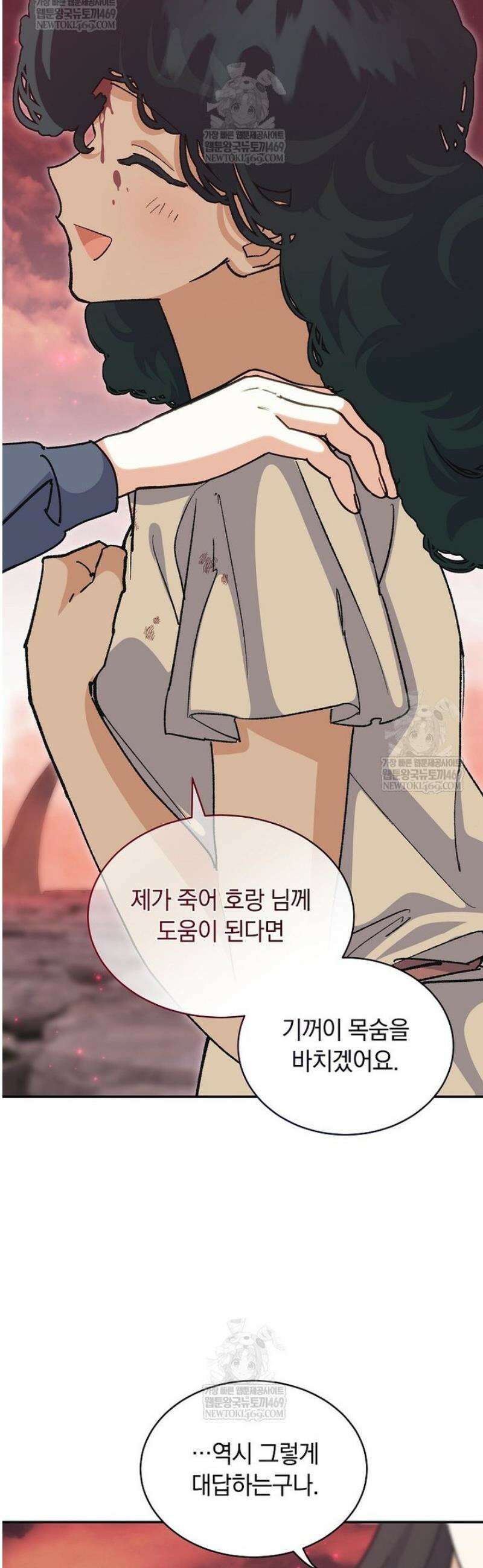 마왕님은 역하렘이 싫다 70화 5