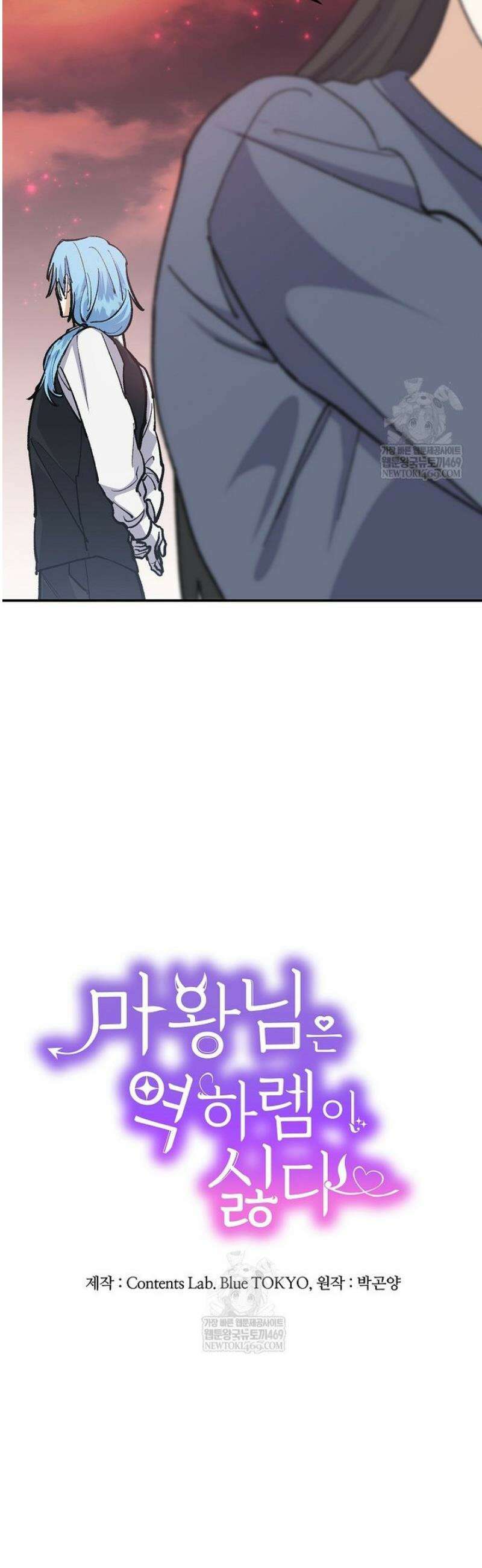마왕님은 역하렘이 싫다 70화 6