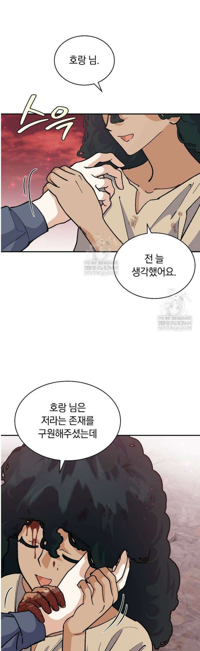 마왕님은 역하렘이 싫다 70화 7