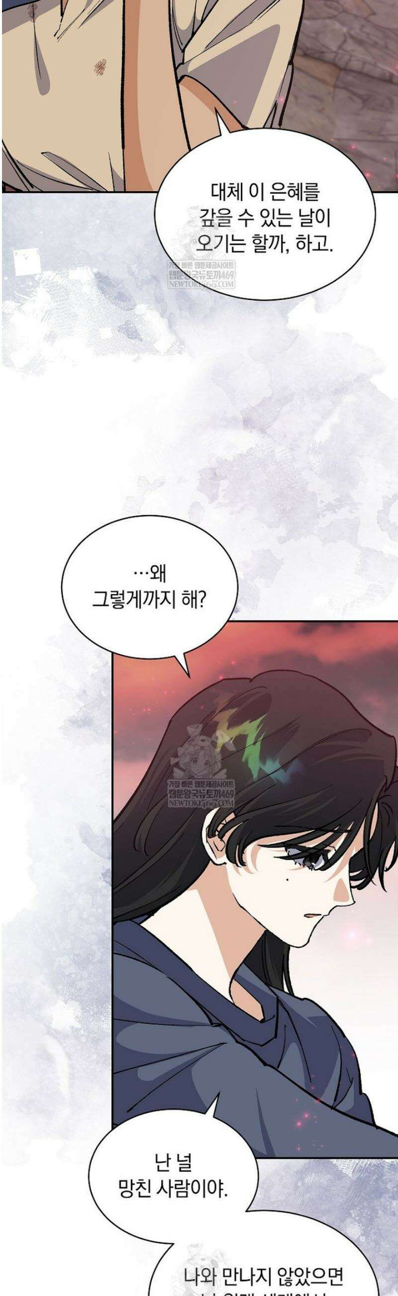 마왕님은 역하렘이 싫다 70화 8