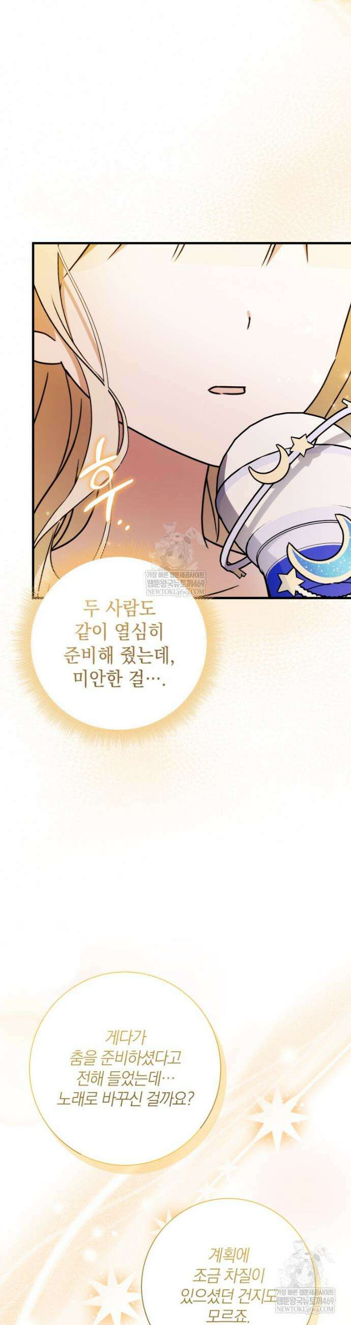 백작가의 사랑받는 작은 주인님 23화 5
