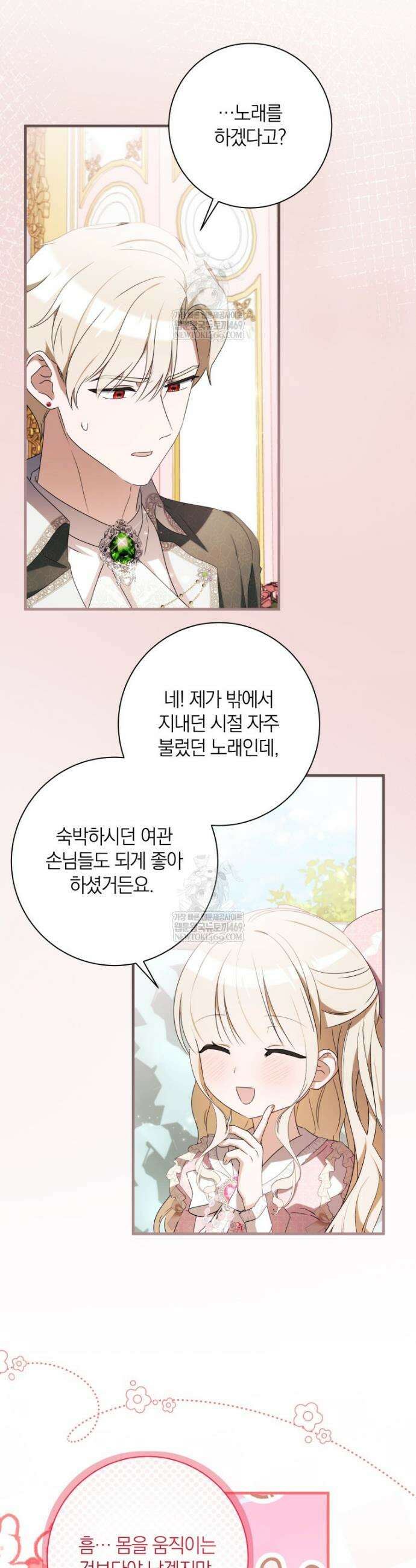 백작가의 사랑받는 작은 주인님 23화 7