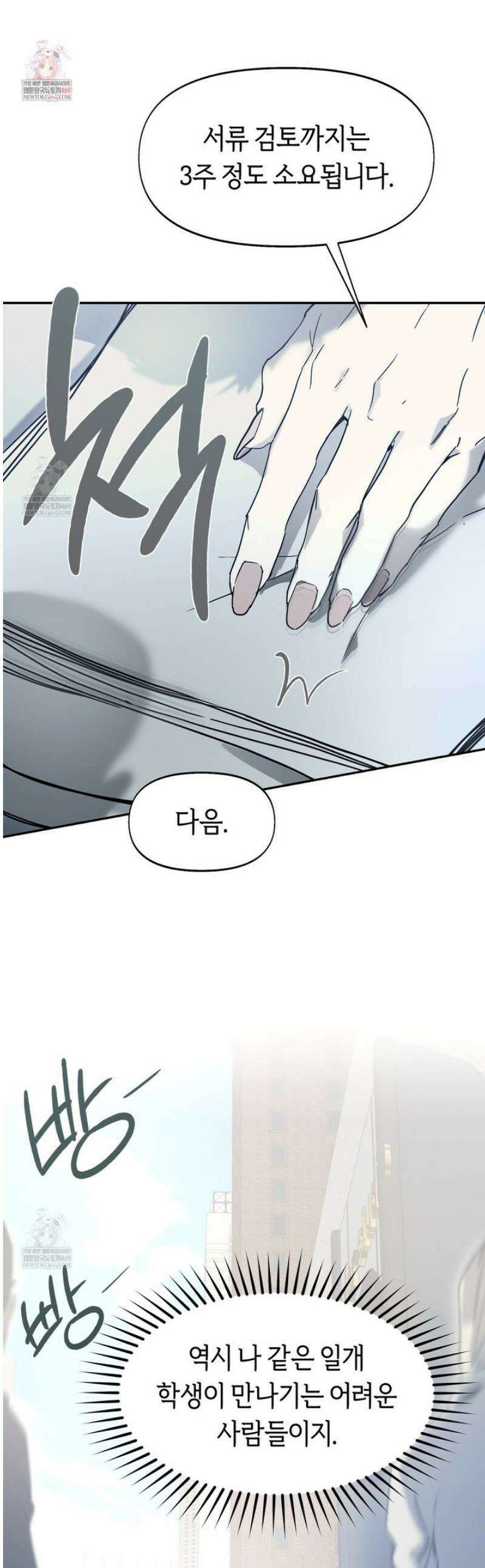 너드 프로젝트(Nerd Project) 58화 1