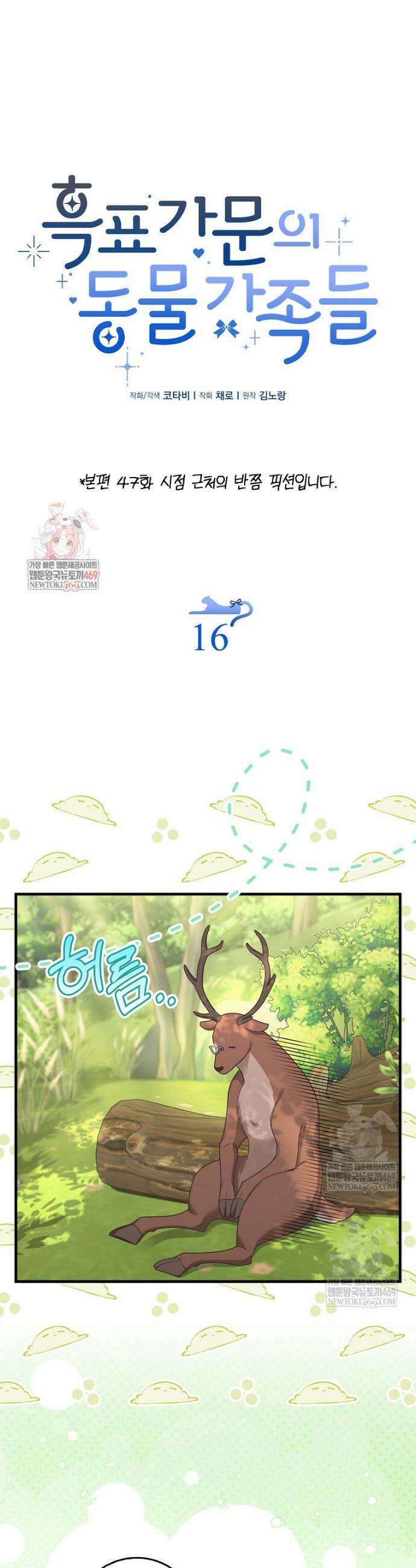 흑표 가문의 설표 아기님 흑표 가문의 동물 가족들 6화 1