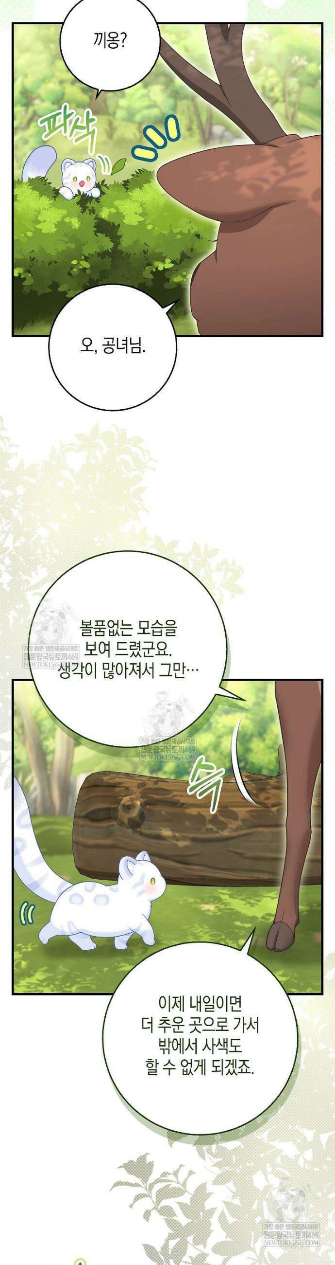 흑표 가문의 설표 아기님 흑표 가문의 동물 가족들 6화 2
