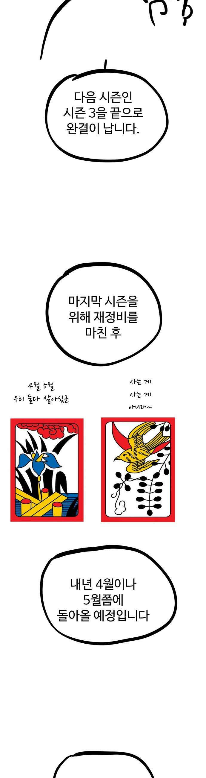 킬러경찰 - 시즌2 후기 2
