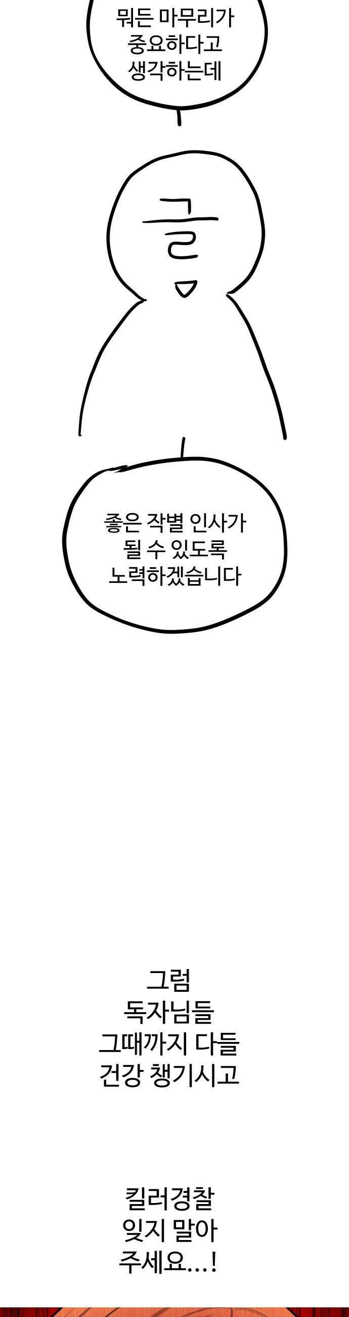 킬러경찰 - 시즌2 후기 3