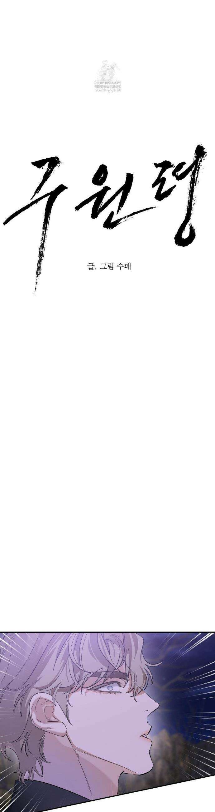 구원령 93화 2