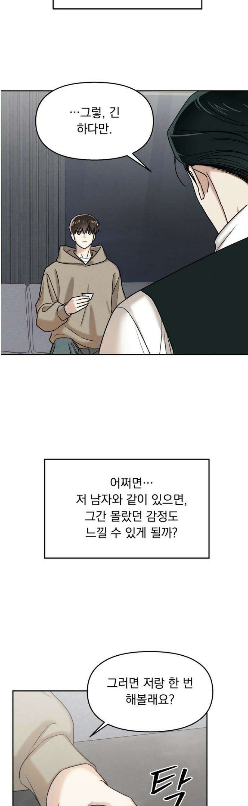 백련이 피는 온도 11화 2