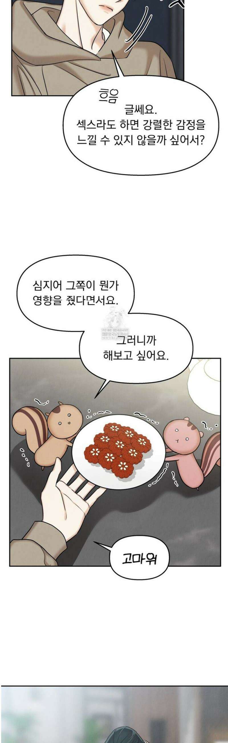백련이 피는 온도 11화 8