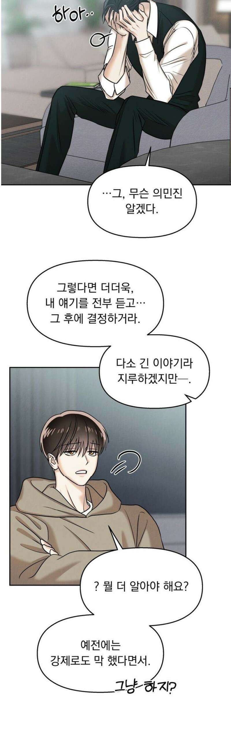 백련이 피는 온도 11화 9