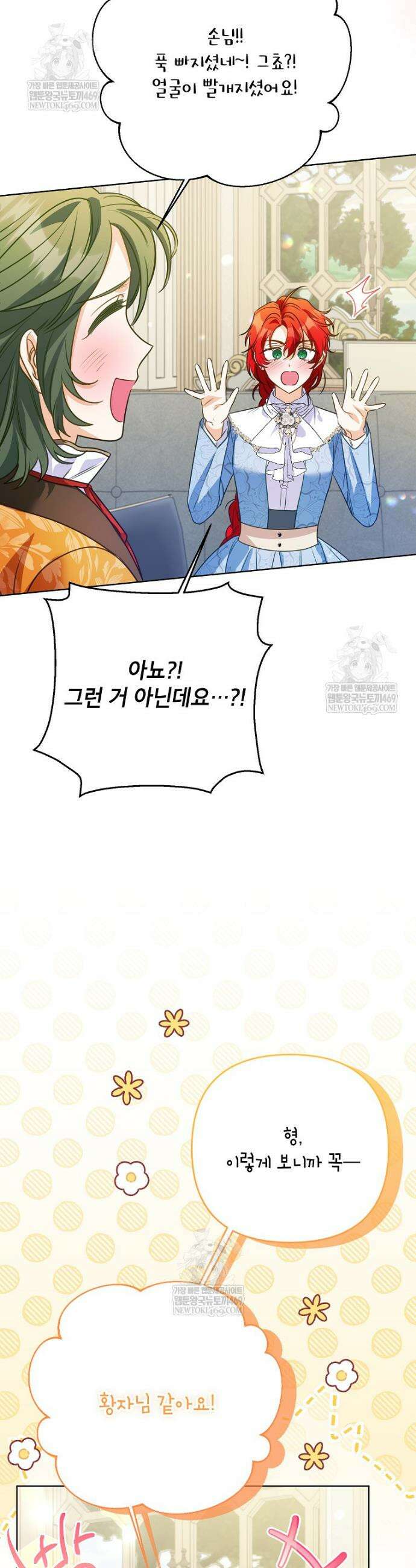 시한부 남편인 줄 알았습니다만? 75화 4