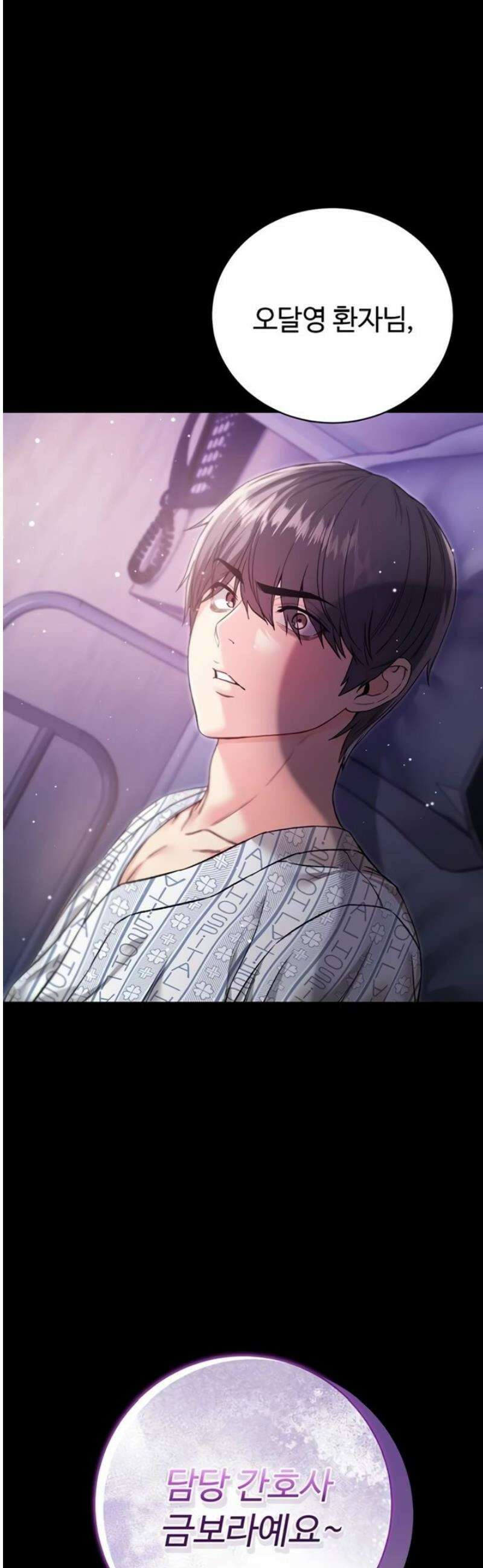 나는 뱀파이어다 4화 2