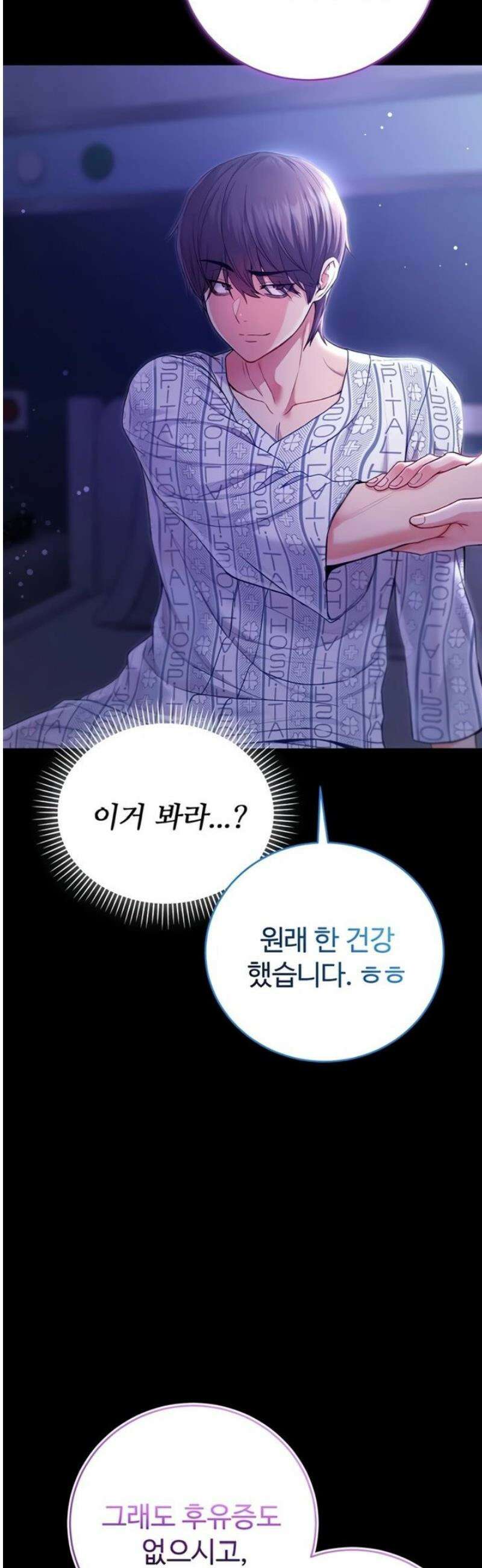 나는 뱀파이어다 4화 7