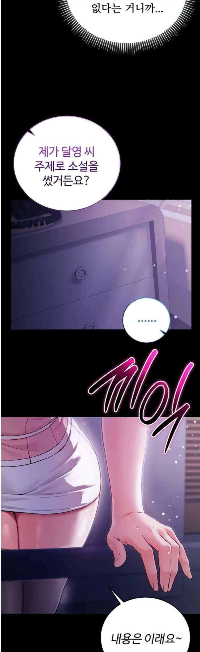 나는 뱀파이어다 4화 10