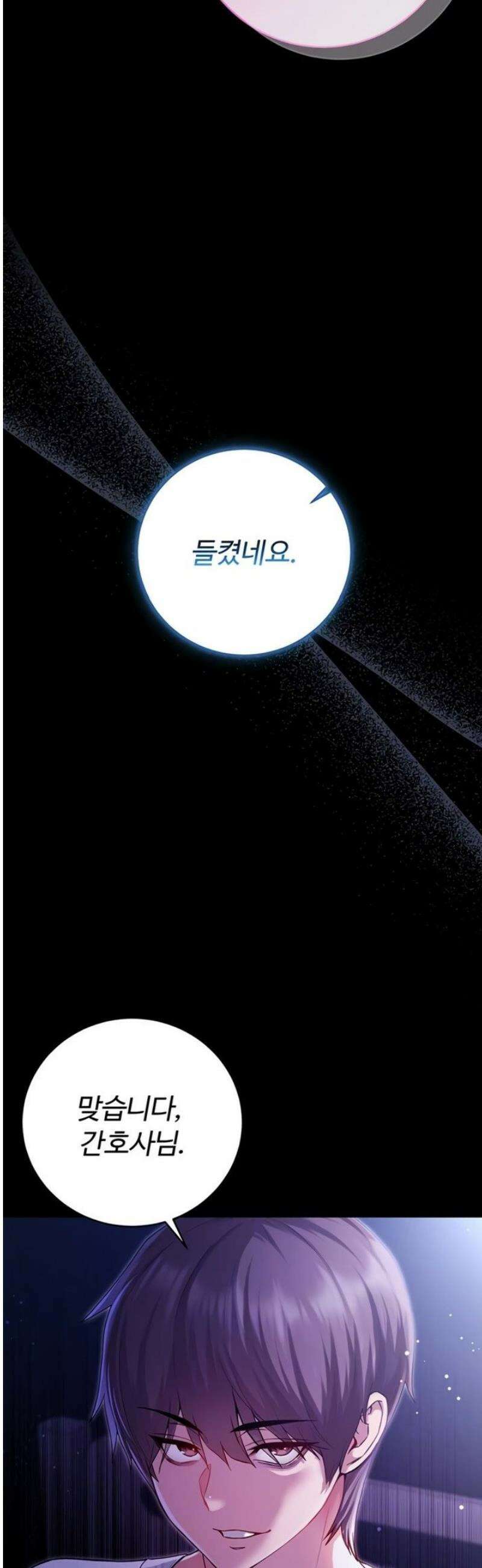 나는 뱀파이어다 4화 12