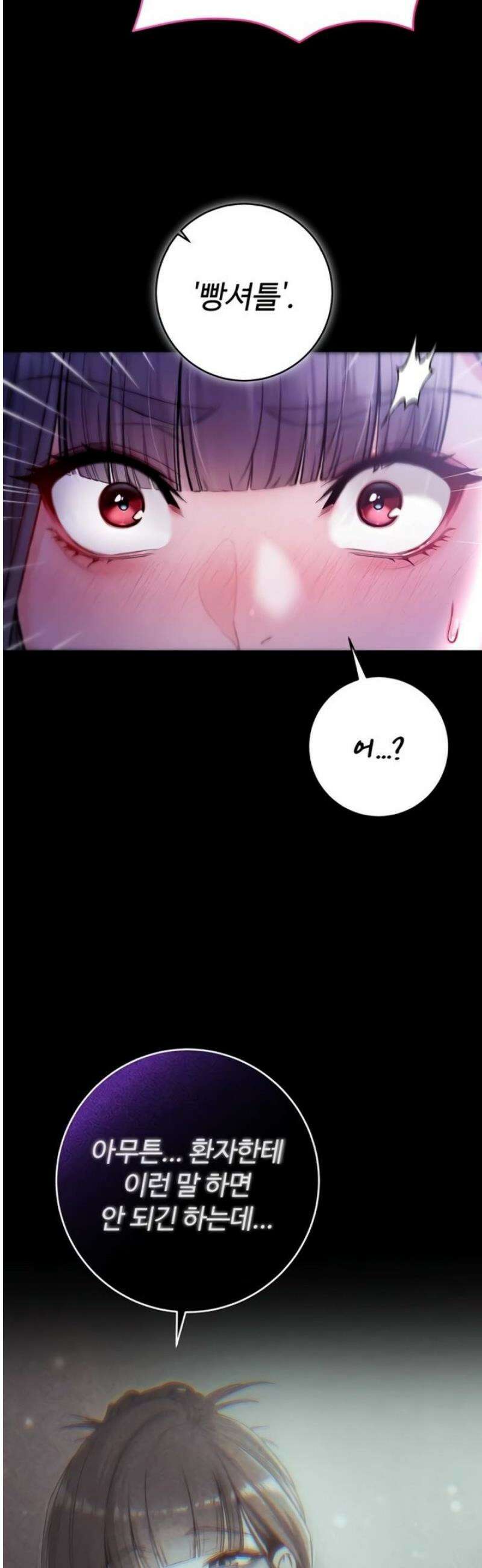 나는 뱀파이어다 4화 15