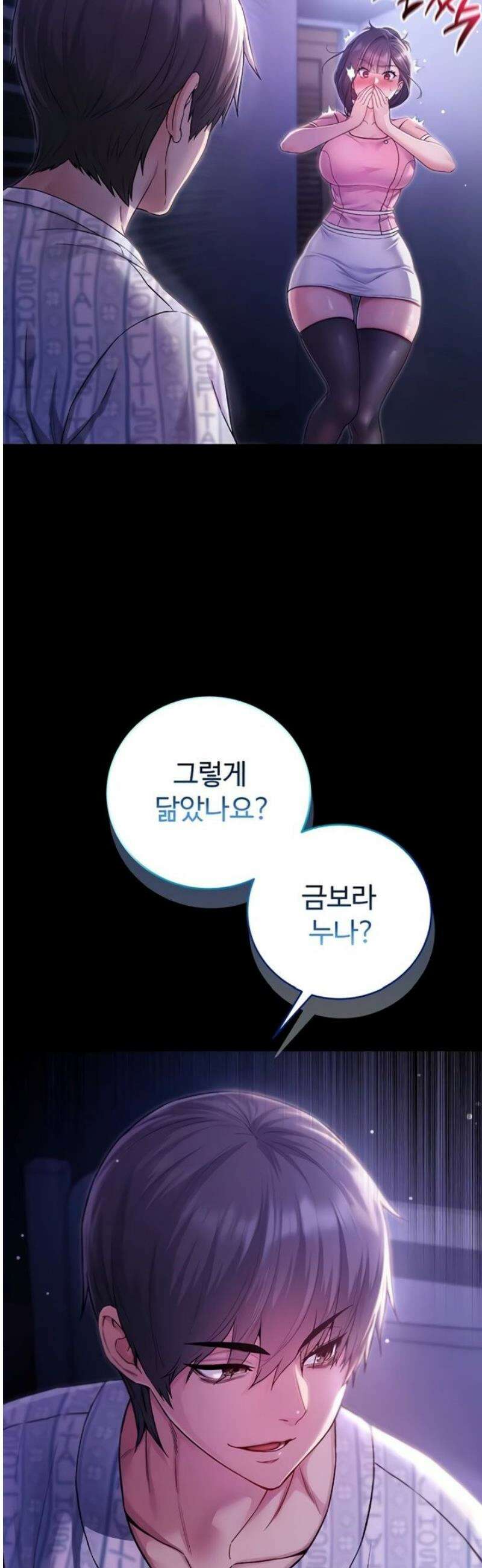 나는 뱀파이어다 4화 18