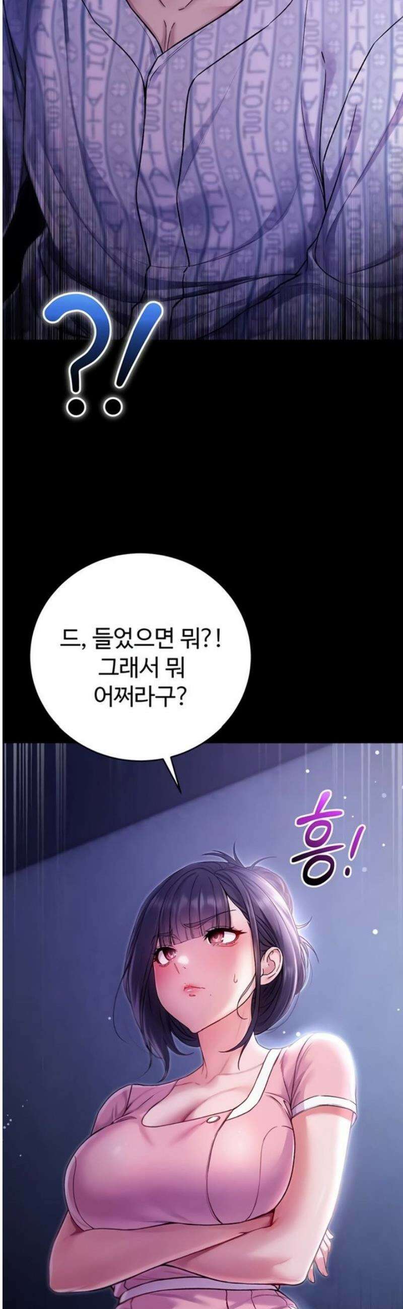 나는 뱀파이어다 4화 19