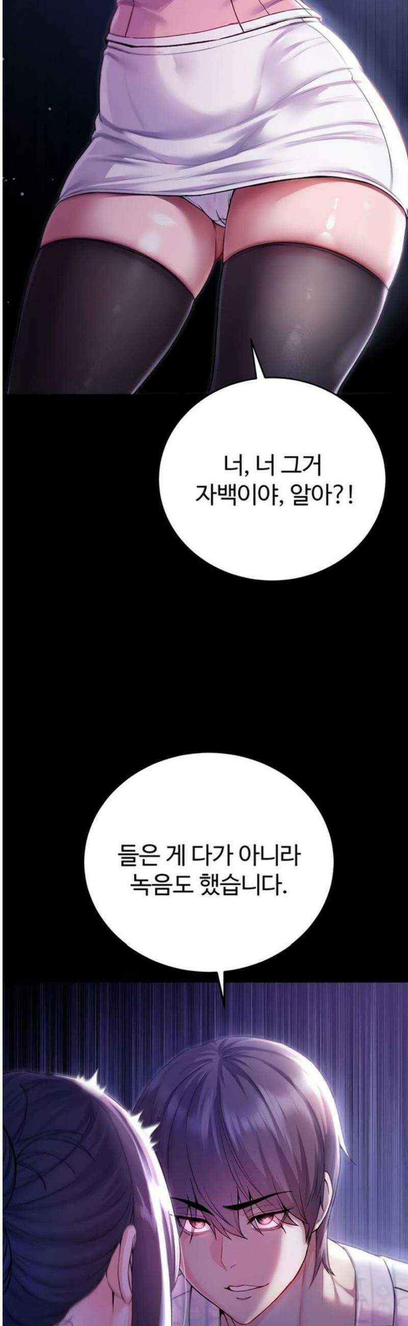 나는 뱀파이어다 4화 20