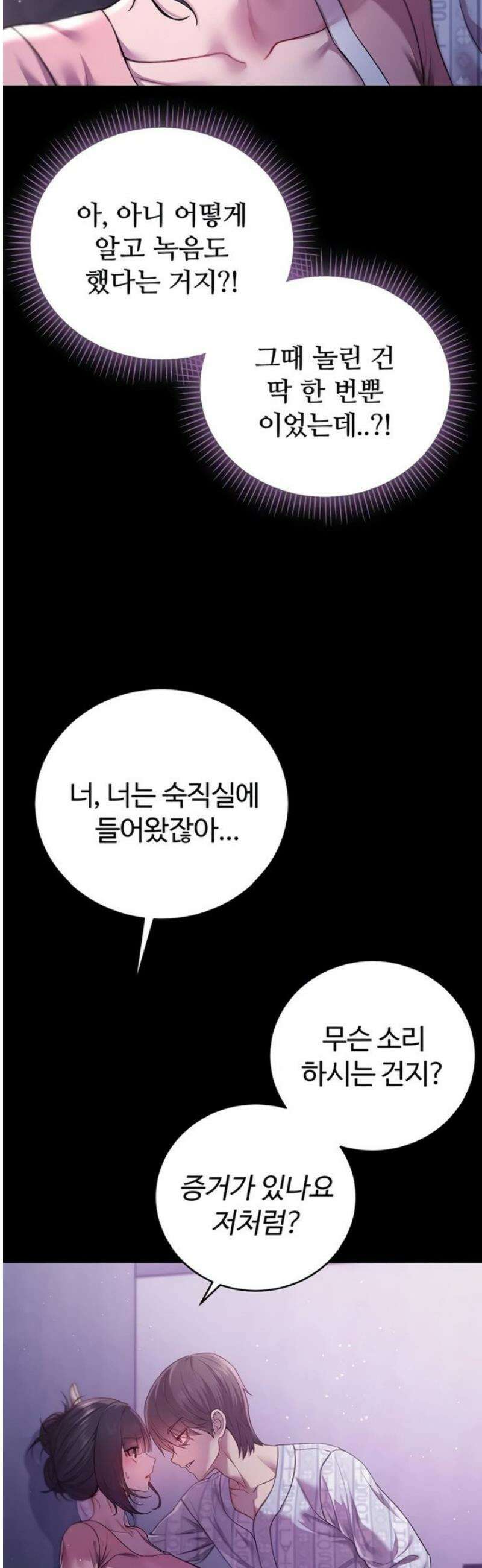 나는 뱀파이어다 4화 22